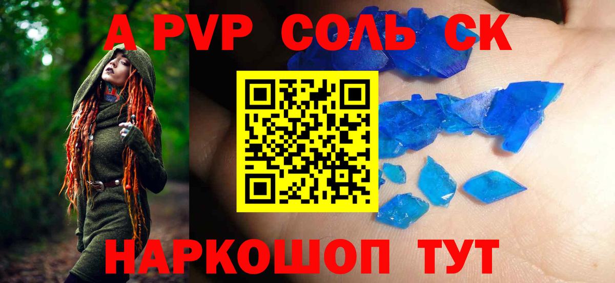 APVP кристаллы  A PVP Crystall  Калач-на-Дону  Вход с VPN  Alfa_PVP Crystall 