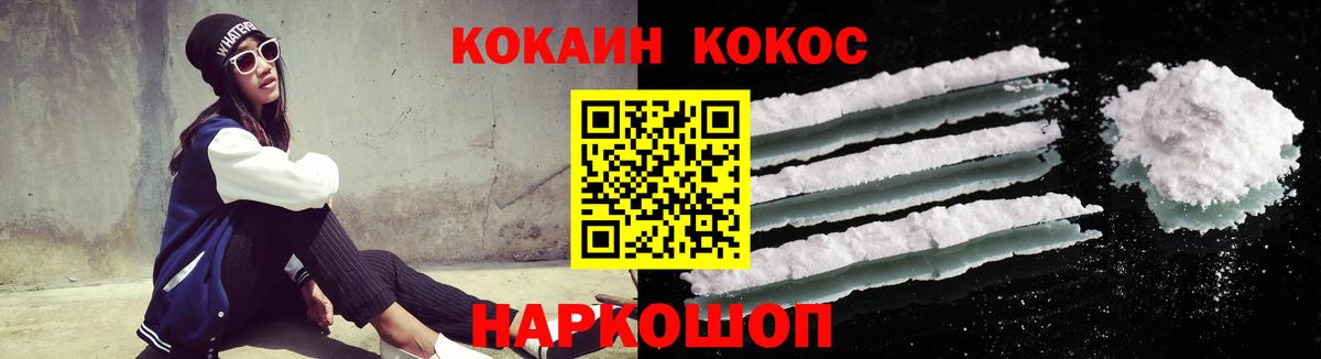 Калач-на-Дону  КОКАИН VHQ  Cocaine  Кокаин FishScale  Вход с VPN 