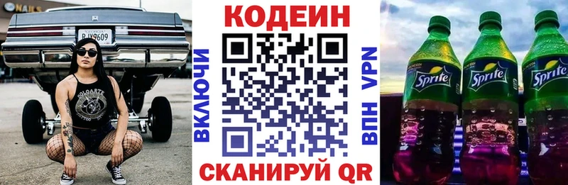 Кодеиновый сироп Lean Purple Drank  как найти наркотики  Калач-на-Дону 