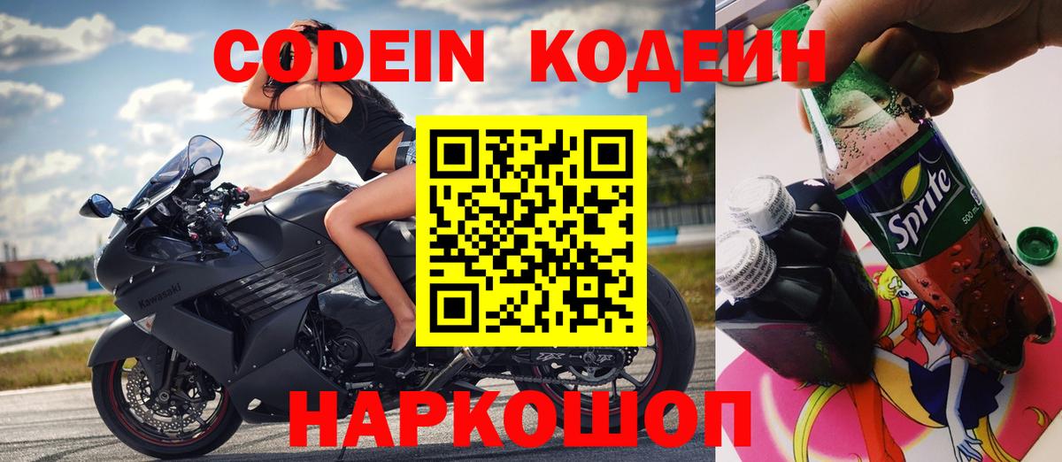 Кодеиновый сироп Lean напиток Lean (лин)  Codein напиток Lean (лин)  Калач-на-Дону 