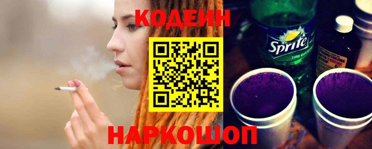 Кодеиновый сироп Lean напиток Lean (лин) Калач-на-Дону