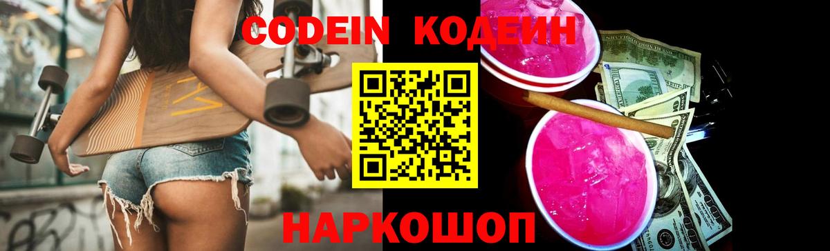Кодеиновый сироп Lean напиток Lean (лин)  Вход с VPN  хочу наркоту  Калач-на-Дону 