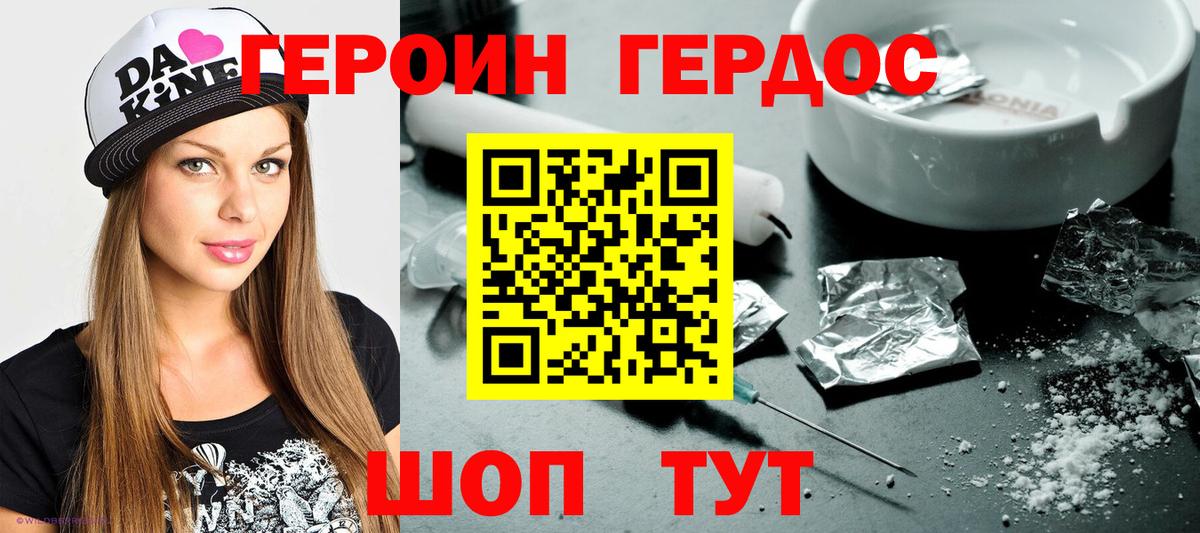 Героин VHQ  ГЕРОИН  Калач-на-Дону 