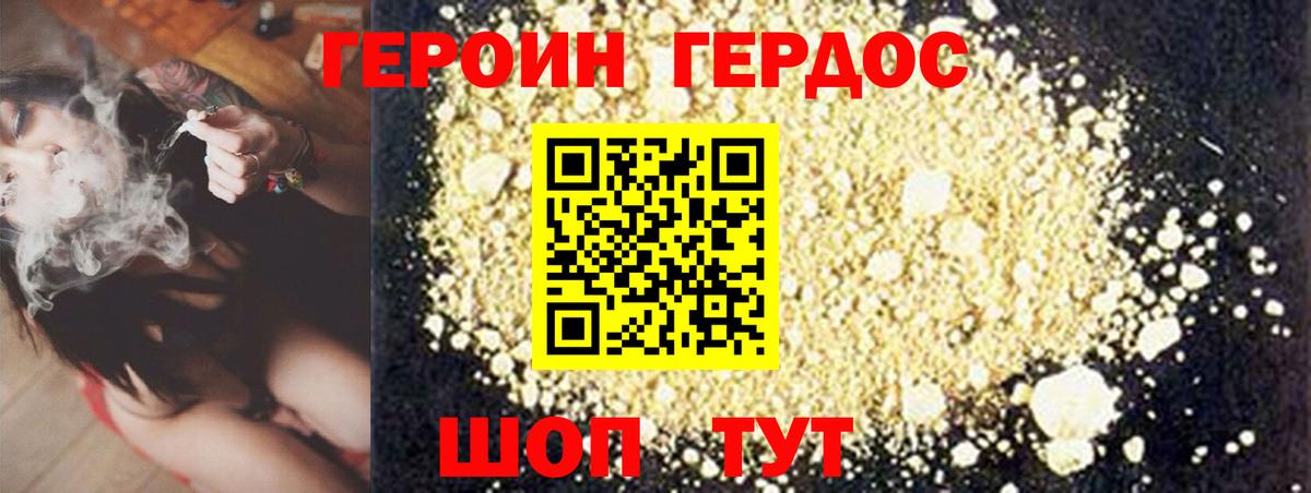 ГЕРОИН белый Калач-на-Дону