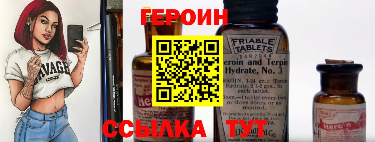 ГЕРОИН белый  Вход с VPN  Героин  Калач-на-Дону 
