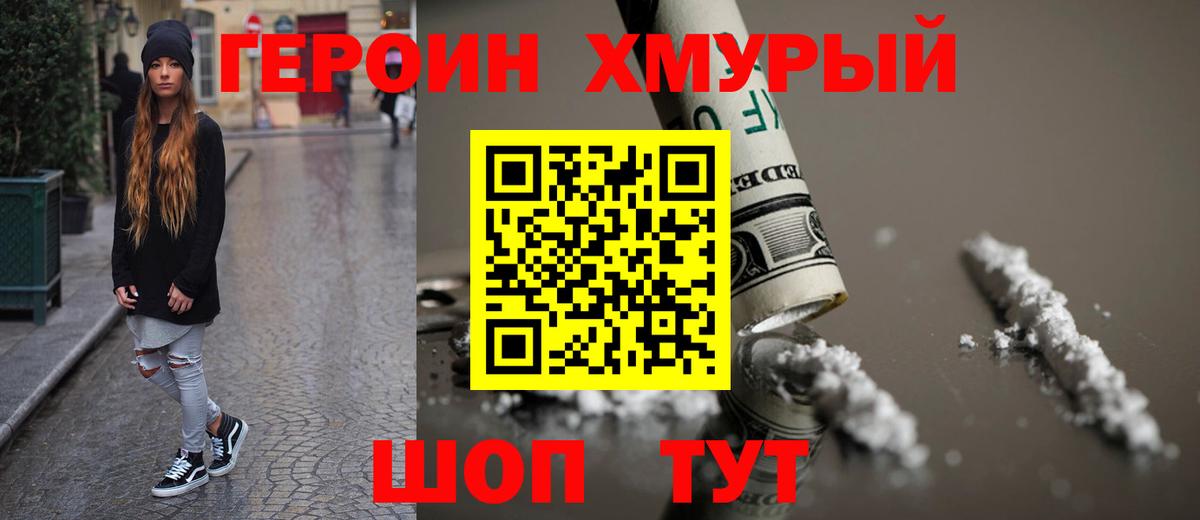 ГЕРОИН белый Калач-на-Дону