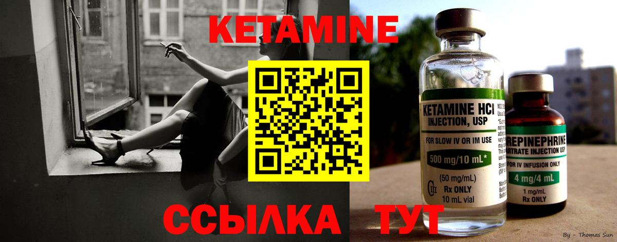 Кетамин VHQ Калач-на-Дону