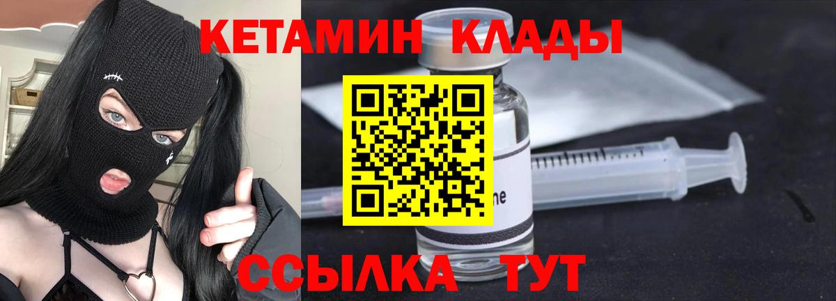 Кетамин ketamine Калач-на-Дону