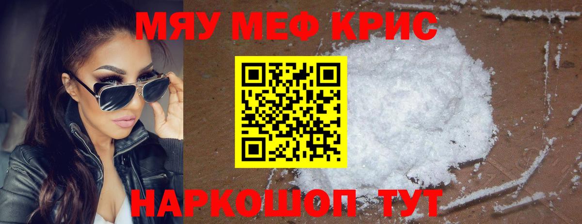 Мефедрон мука Калач-на-Дону