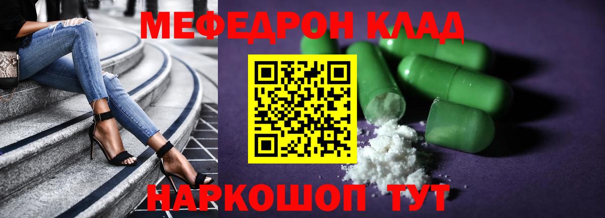 Мефедрон мяу мяу  Вход с VPN  Калач-на-Дону  Меф кристаллы 