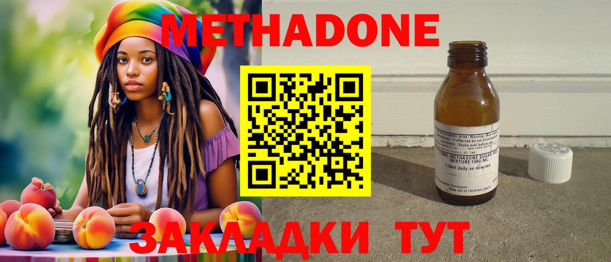 Метадон methadone Калач-на-Дону
