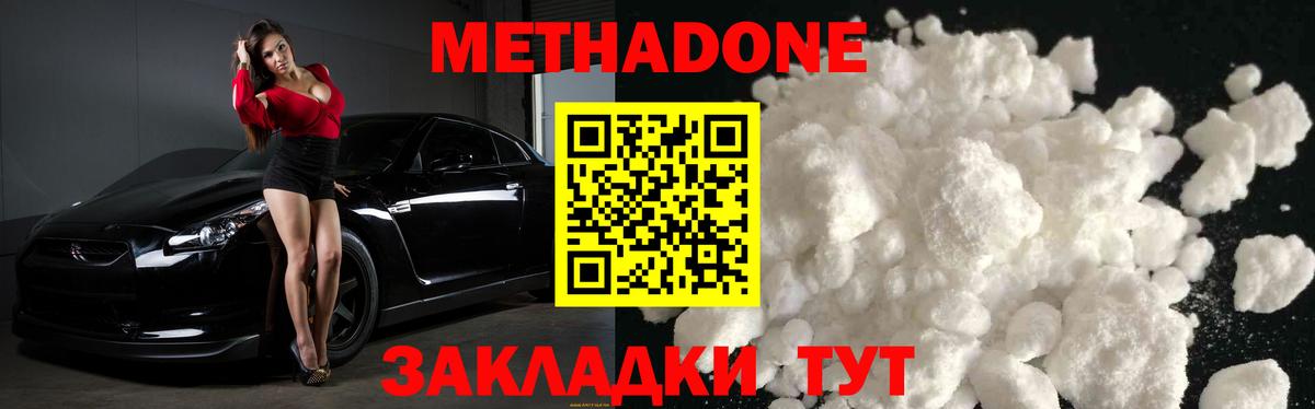 Метадон VHQ  МЕТАДОН кристалл  Калач-на-Дону  Вход с VPN 