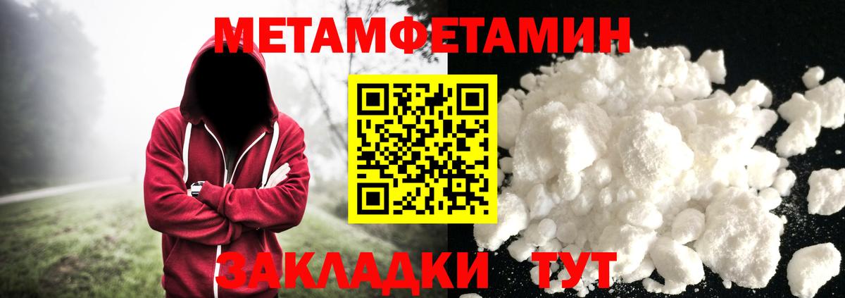 МЕТАМФЕТАМИН пудра Калач-на-Дону